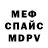 Меф мяу мяу Mystic Edge